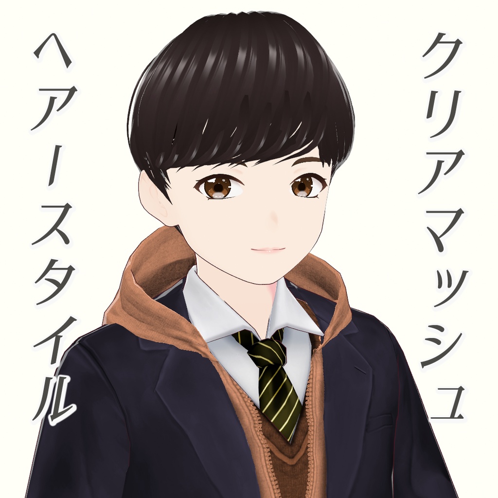 【VRoid】男子向け制服セット