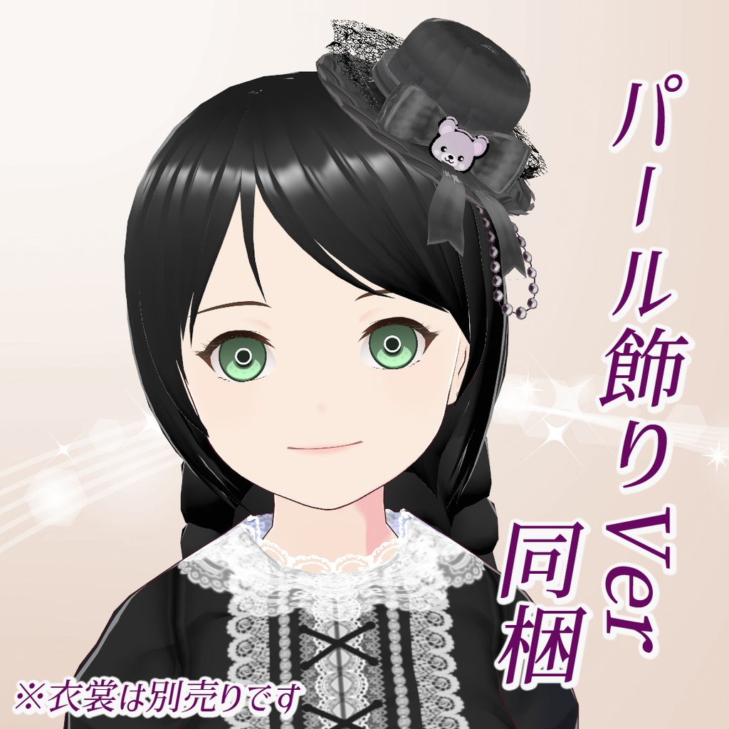 【VRoid】チュールつきミニハット