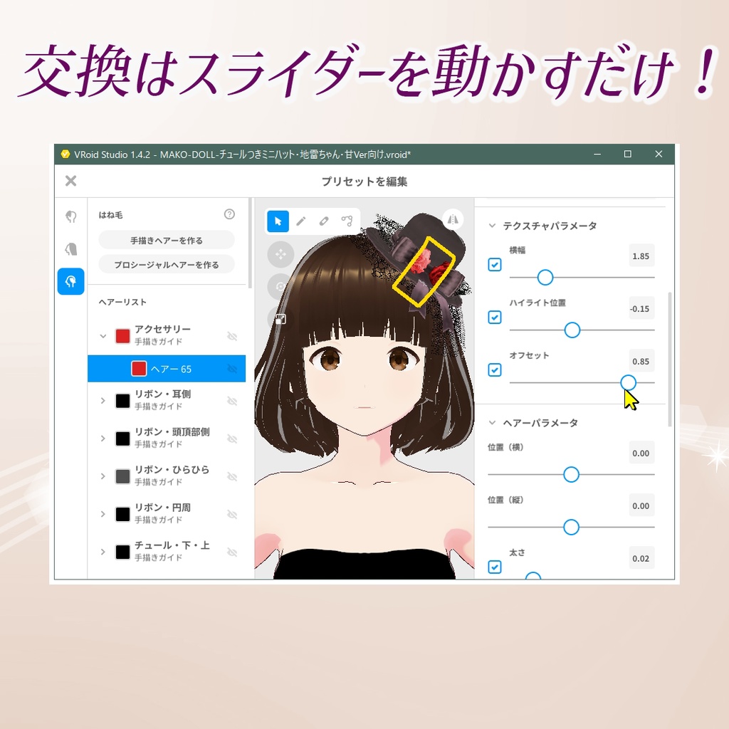 【VRoid】チュールつきミニハット