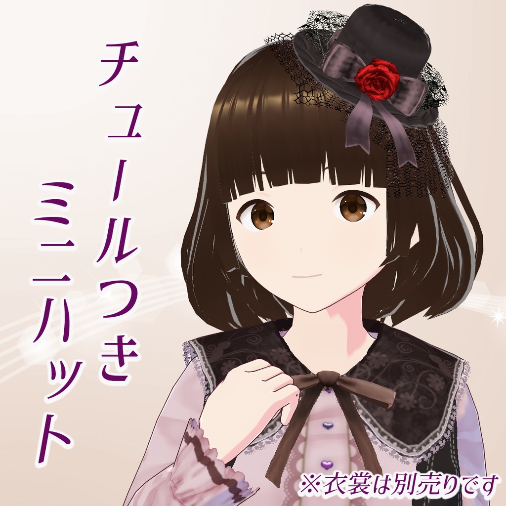 【VRoid】チュールつきミニハット
