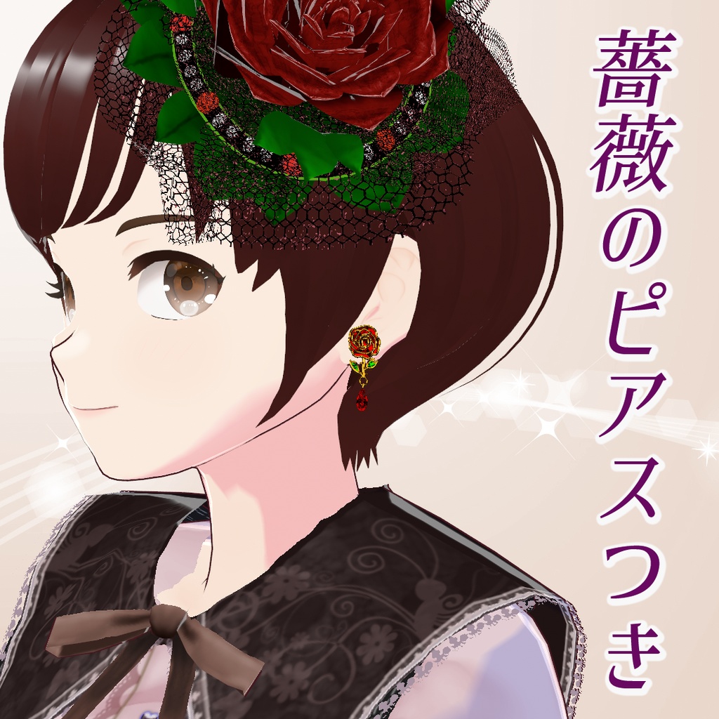 【VRoid】薔薇のコサージュの髪飾り
