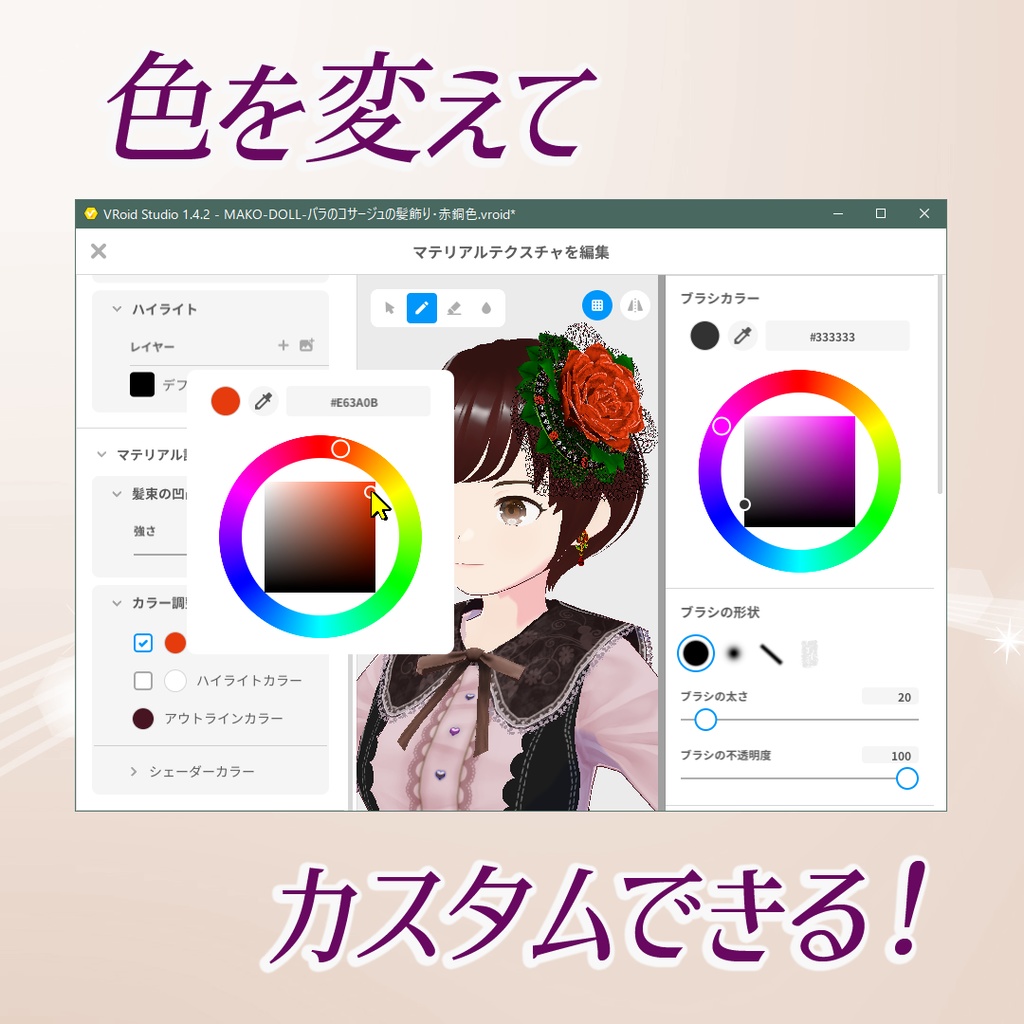【VRoid】薔薇のコサージュの髪飾り