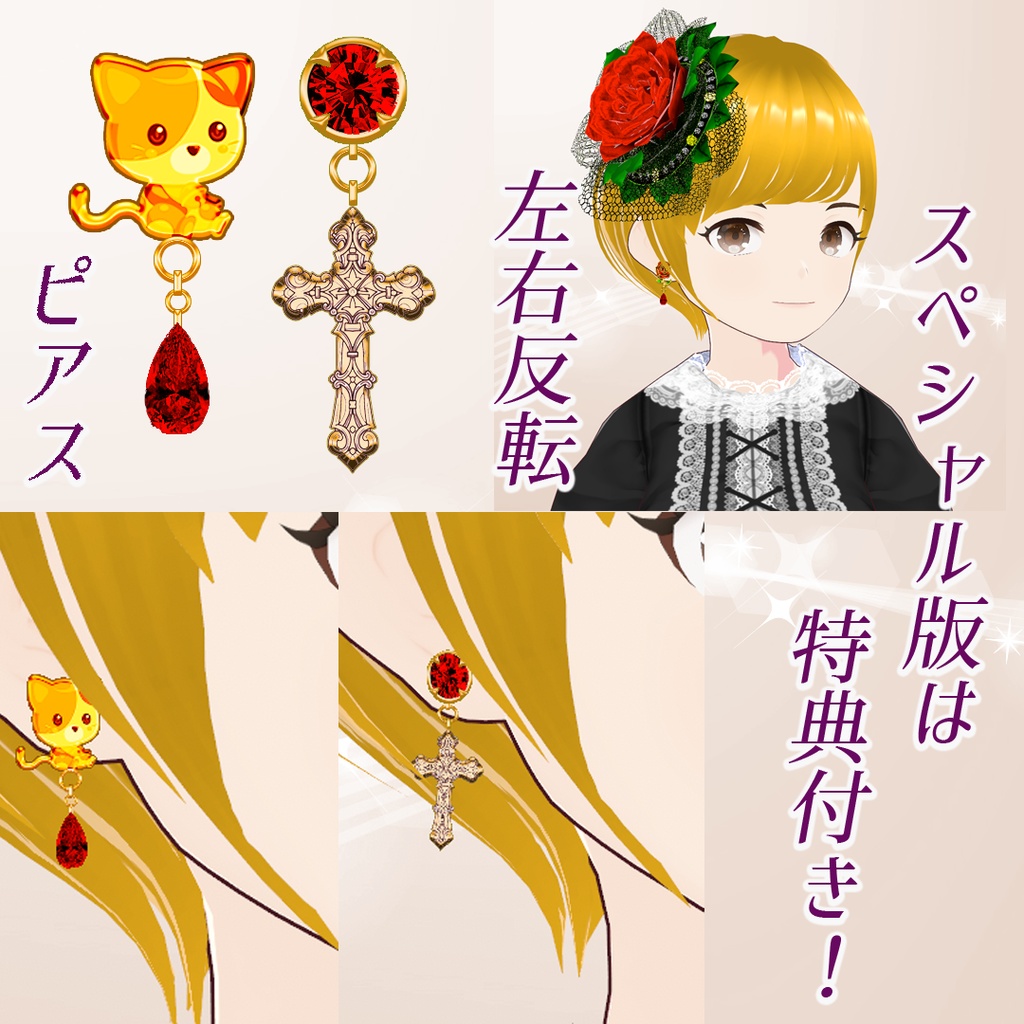 【VRoid】薔薇のコサージュの髪飾り