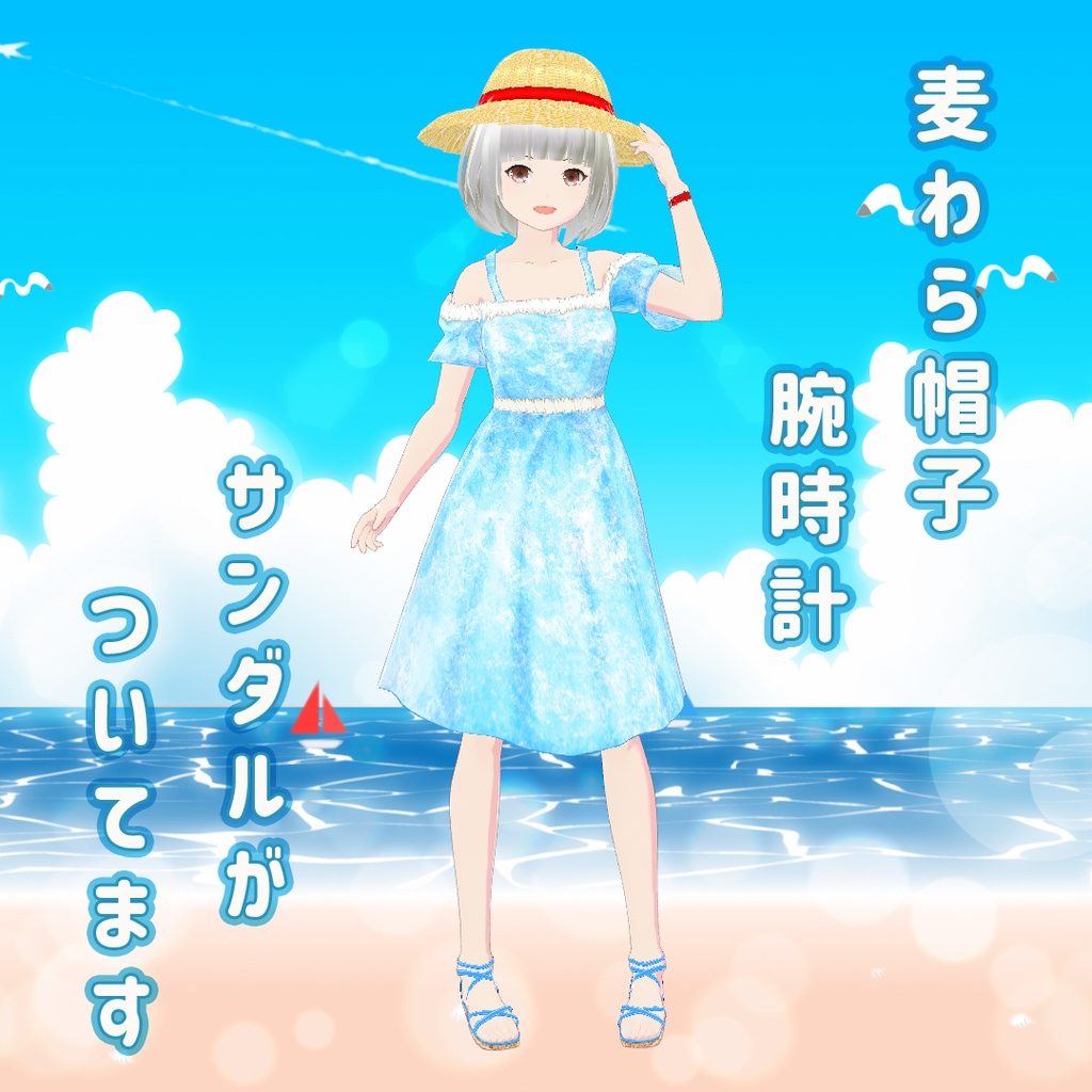 【VRoid】オフショルワンピ・コーデセット