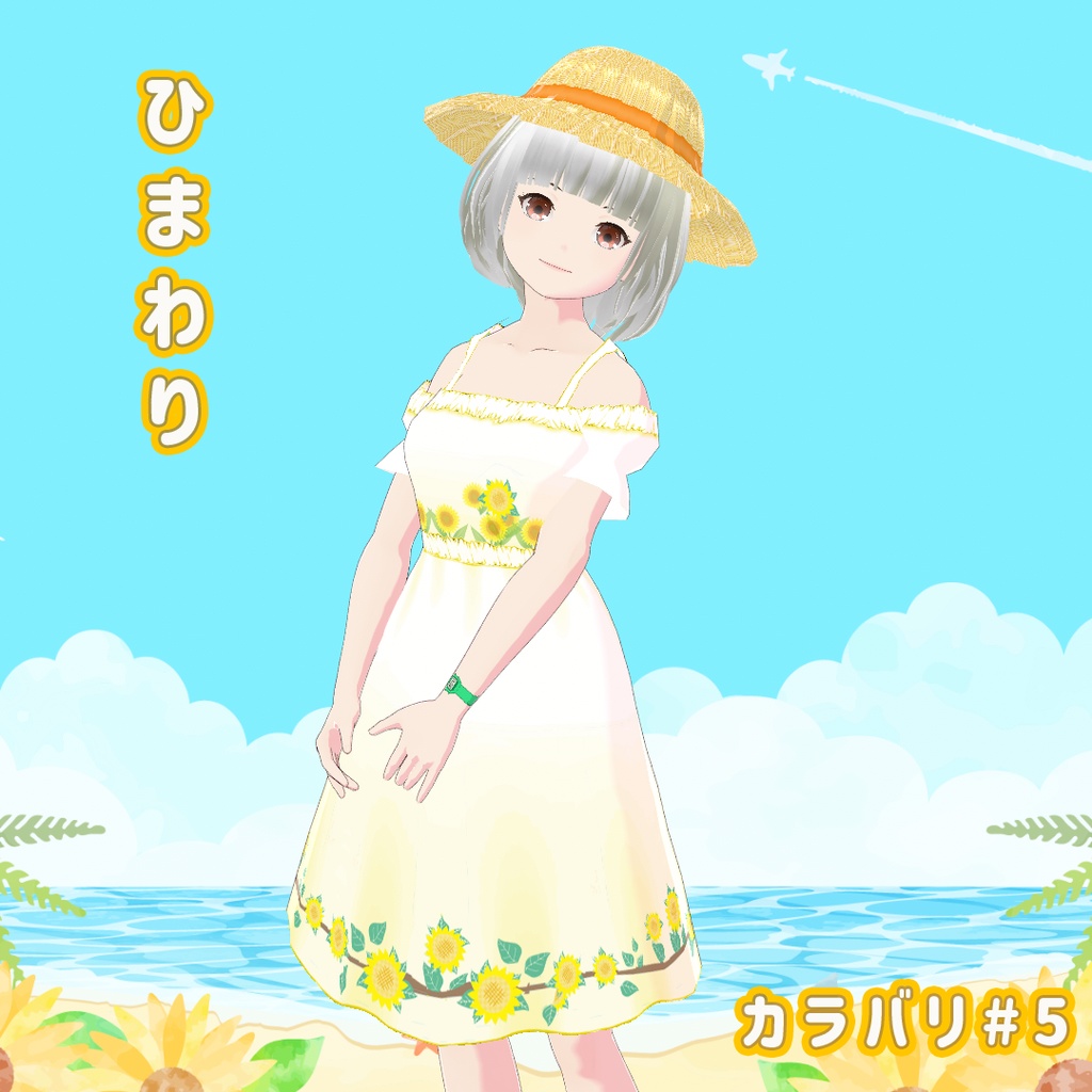 【VRoid】オフショルワンピ・コーデセット