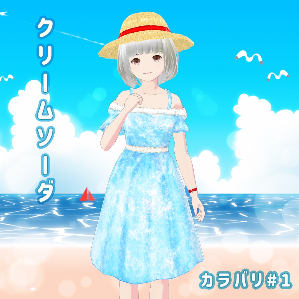 【VRoid】オフショルワンピ・コーデセット