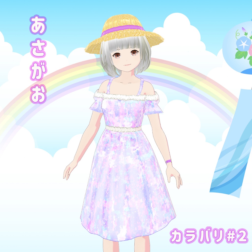 【VRoid】オフショルワンピ・コーデセット