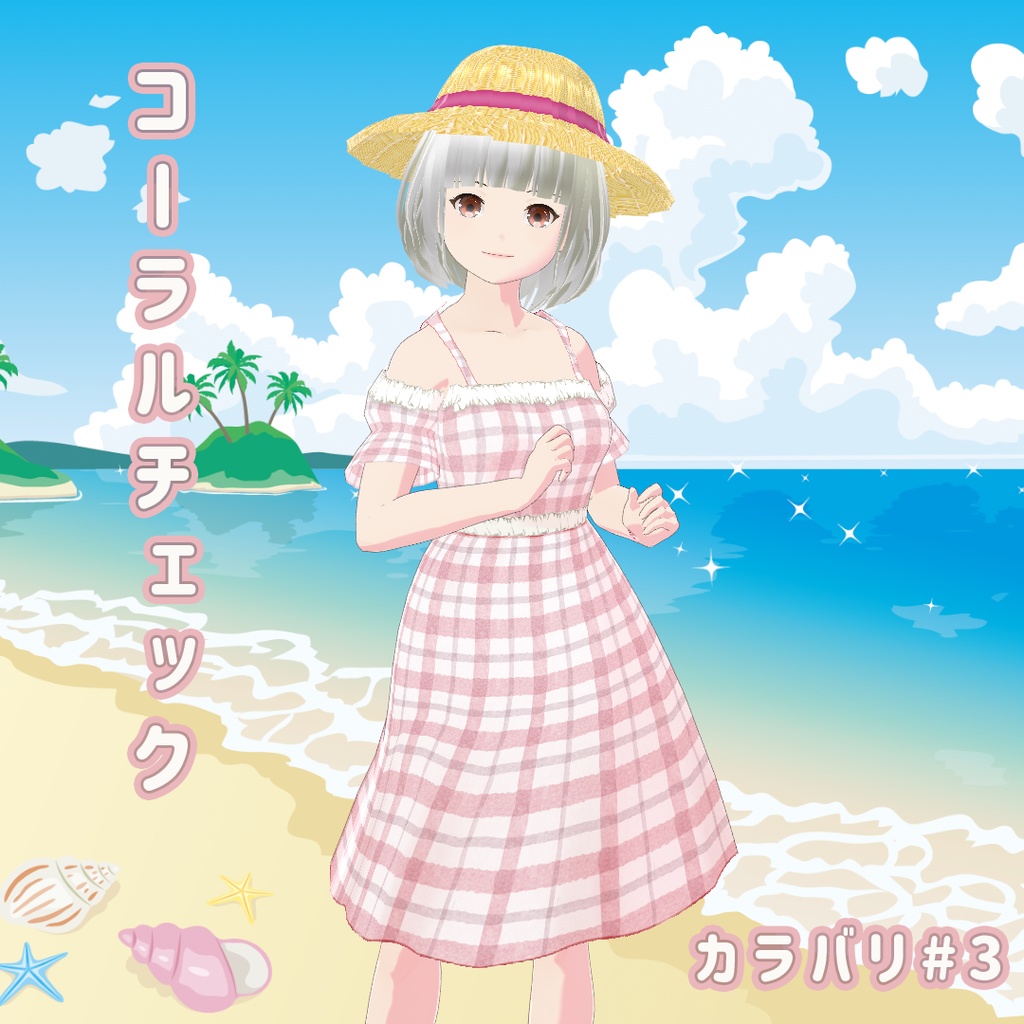 【VRoid】オフショルワンピ・コーデセット