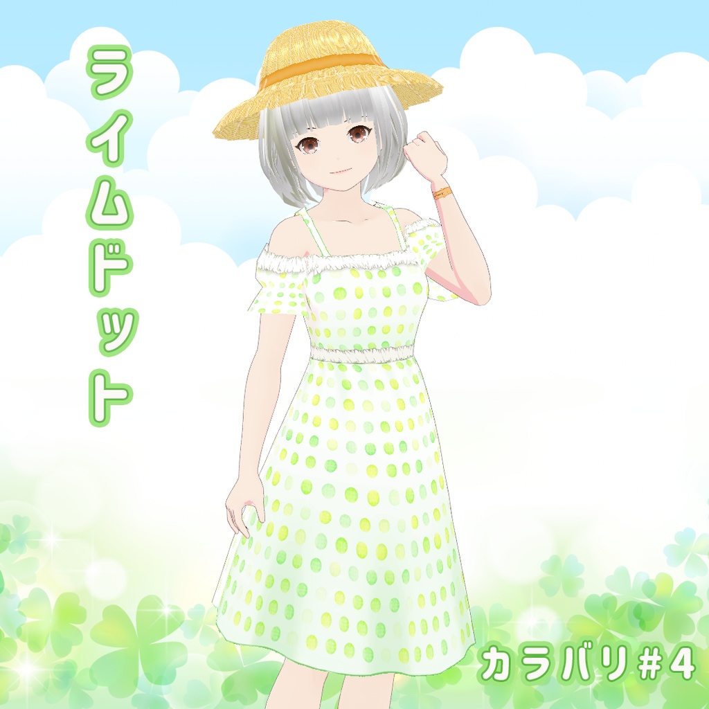 【VRoid】オフショルワンピ・コーデセット