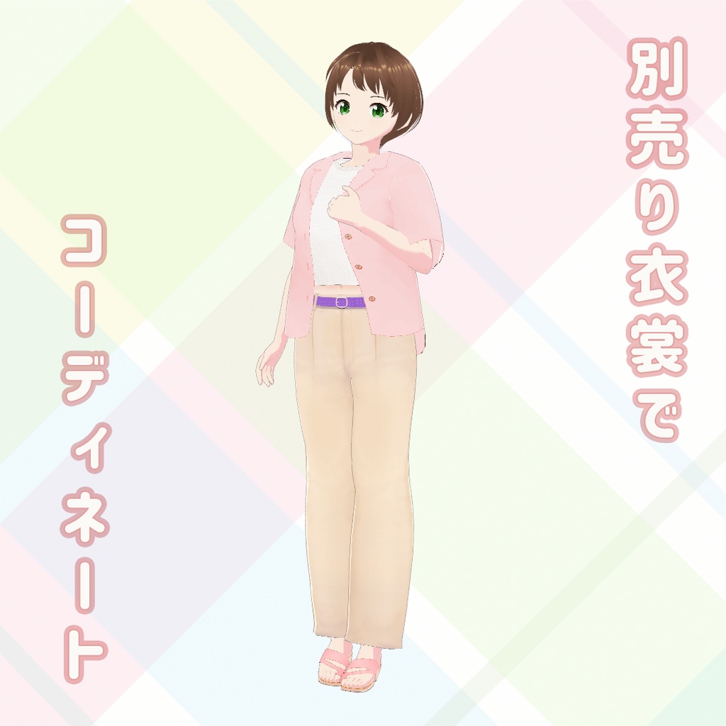 【VRoid】ワイドパンツ5色セット