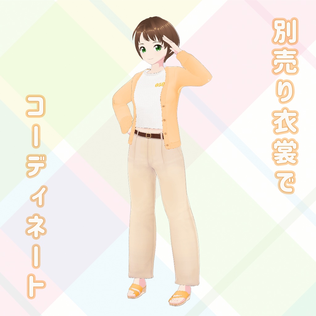 【VRoid】前開きカーディガン5色セット