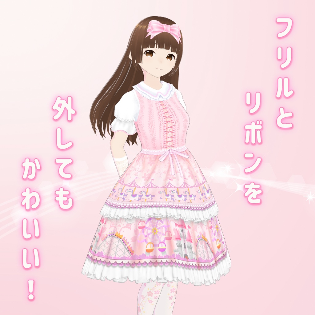 【VRoid】楽しい遊園地の甘ロリ衣裳セット Ver1.11