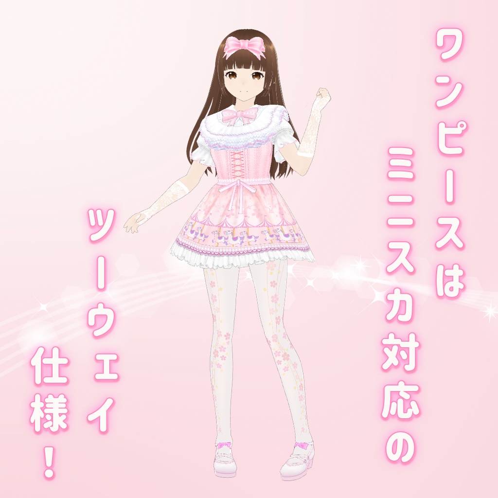 【VRoid】楽しい遊園地の甘ロリ衣裳セット Ver1.11