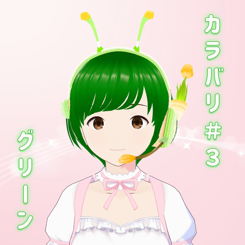 【VRoid】触角センサーつきフローラル・インカム