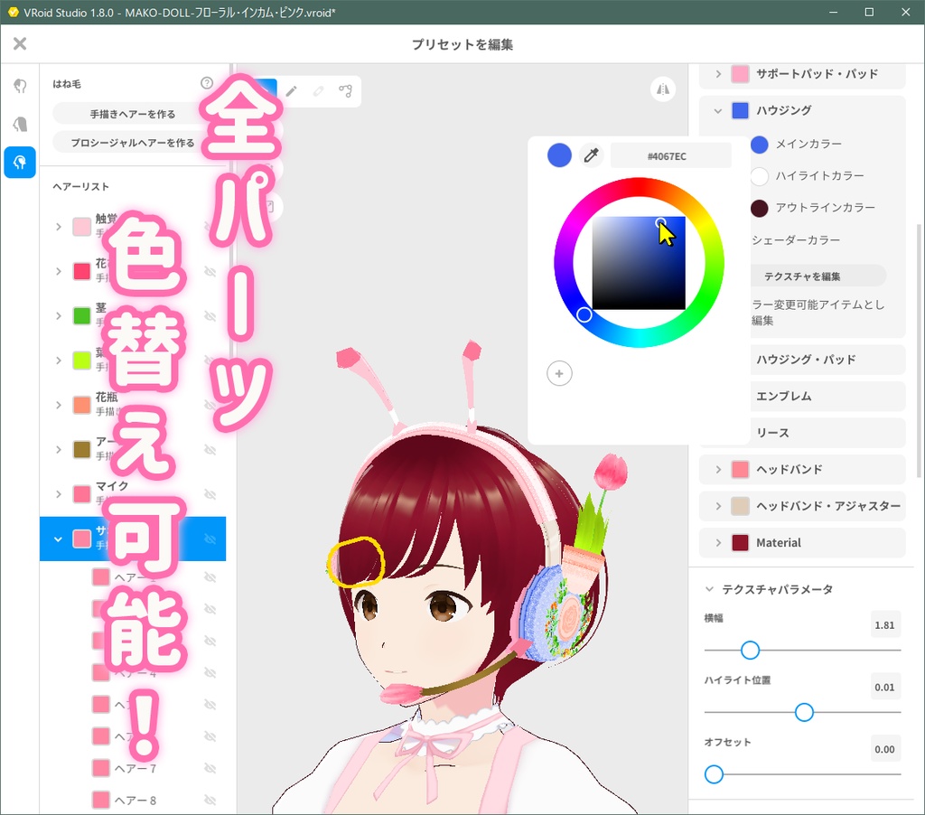 【VRoid】触角センサーつきフローラル・インカム