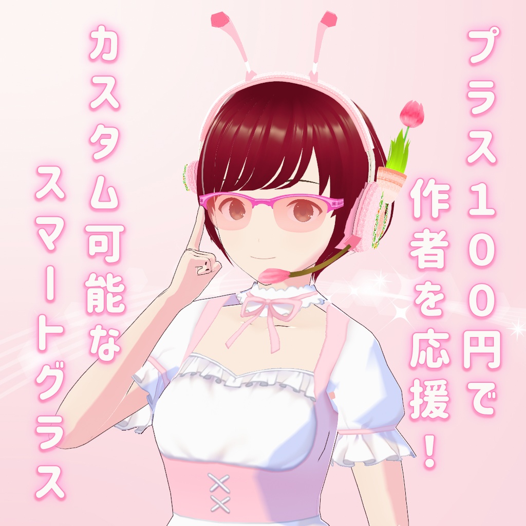 【VRoid】触角センサーつきフローラル・インカム