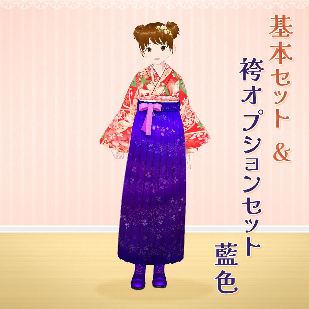 【VRoid】大正ロマン風衣裳セット