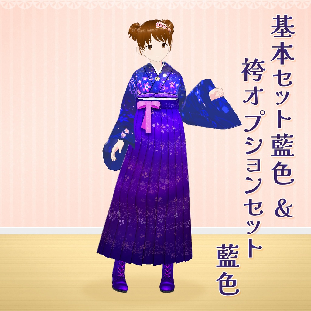 【VRoid】大正ロマン風衣裳セット