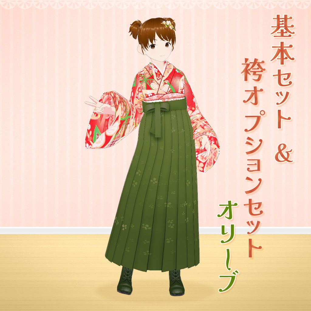 【VRoid】大正ロマン風衣裳セット