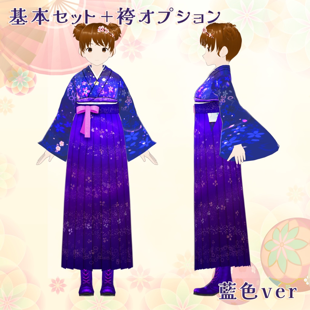 【VRoid】大正ロマン風衣裳セット