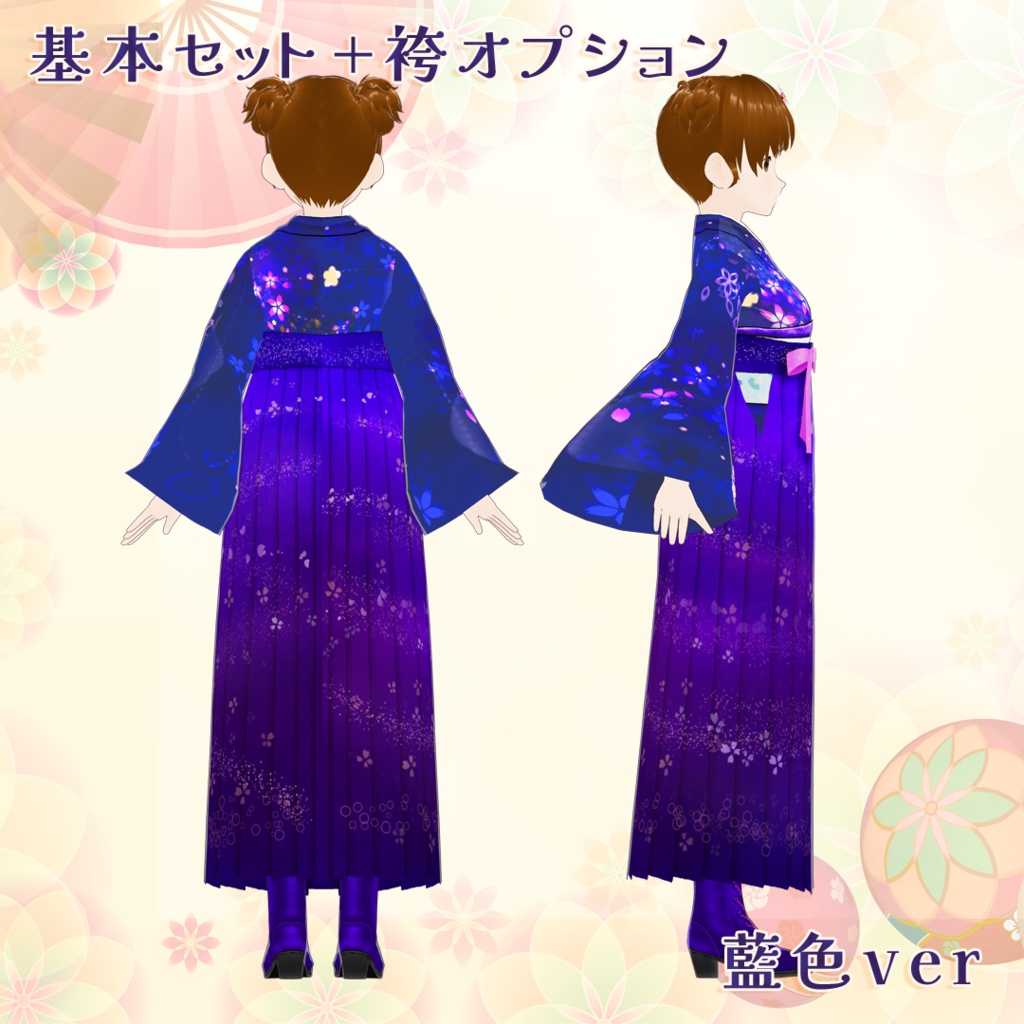 【VRoid】大正ロマン風衣裳セット