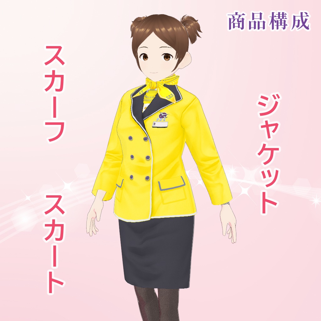 【VRoid】キャビンアテンダント制服セット