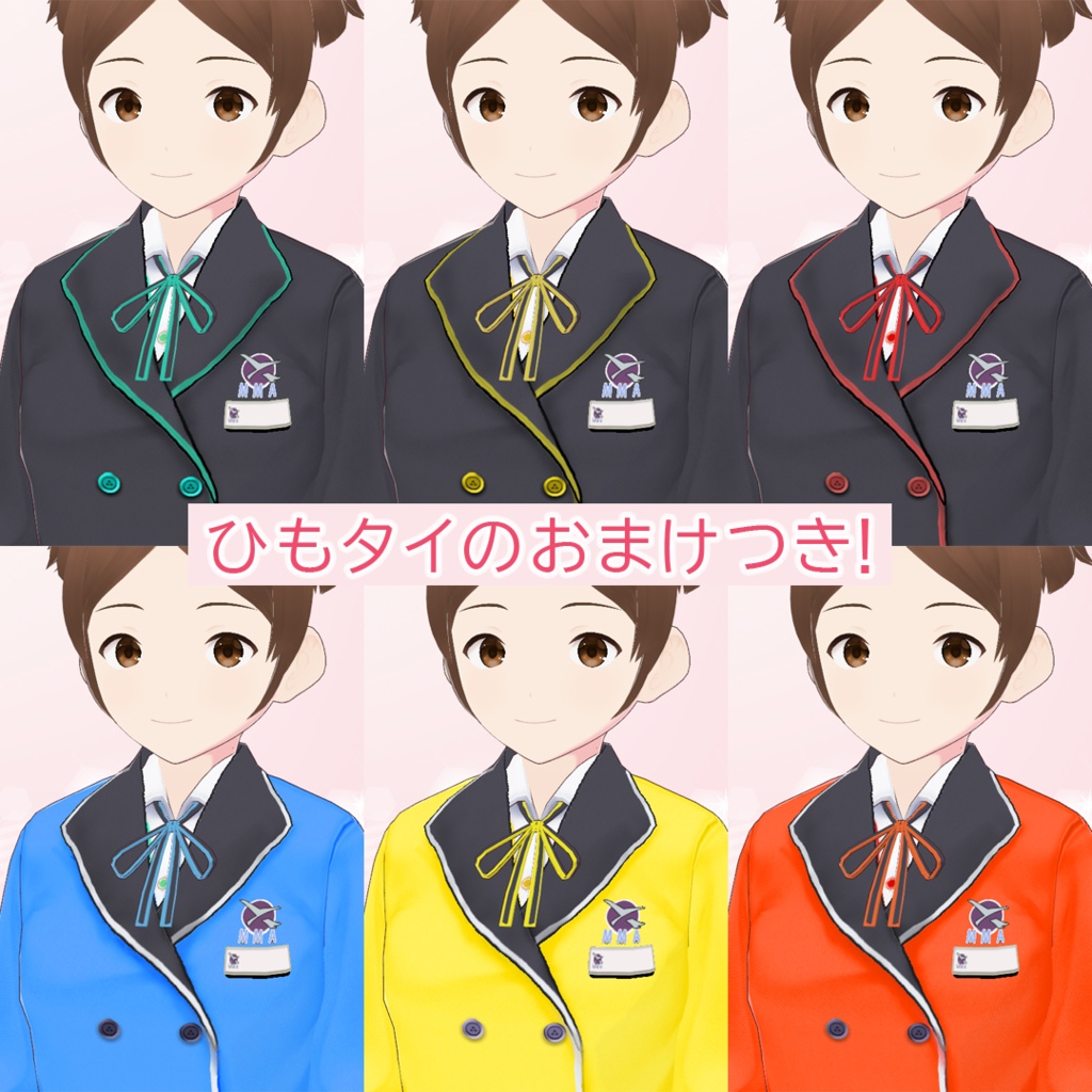 【VRoid】キャビンアテンダント制服セット