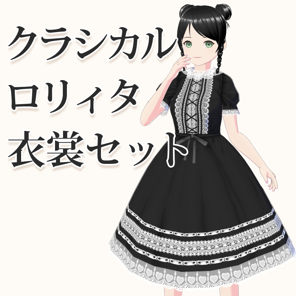 【VRoid】衣装・髪型・アクセサリーの有償依頼【一点物】お作りします