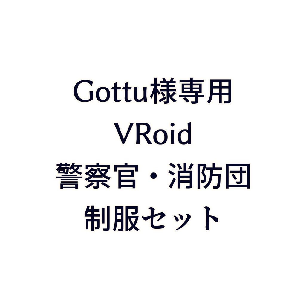 gottu様専用 | geffsport.com