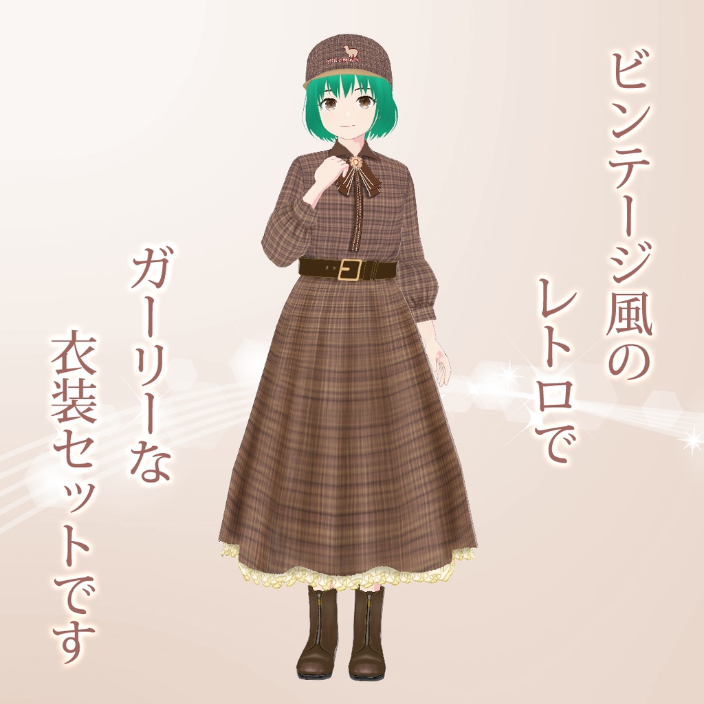 【VRoid】フレンチガーリーワンピース