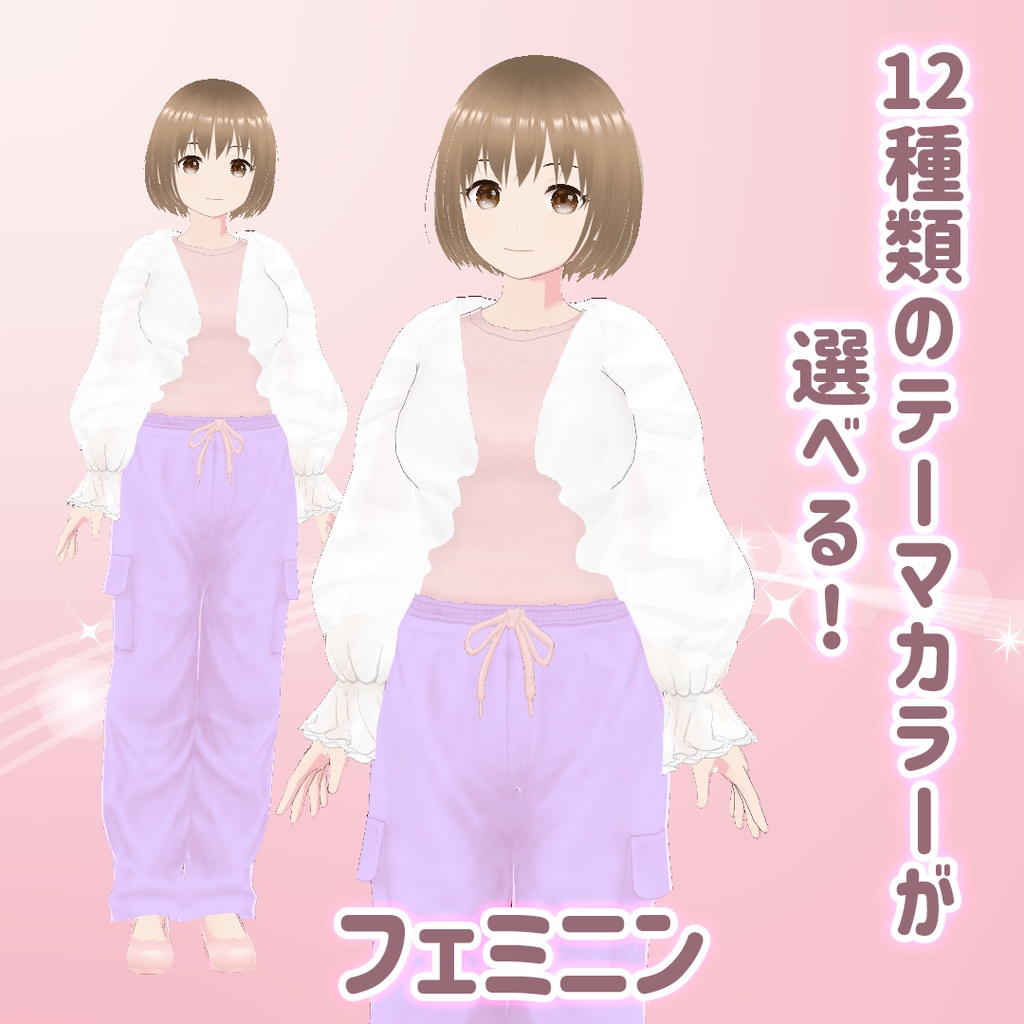 【VRoid】カーゴパンツの甘辛コーデセット