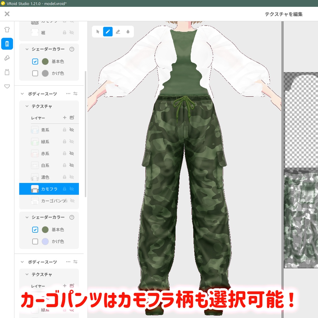 【VRoid】カーゴパンツの甘辛コーデセット