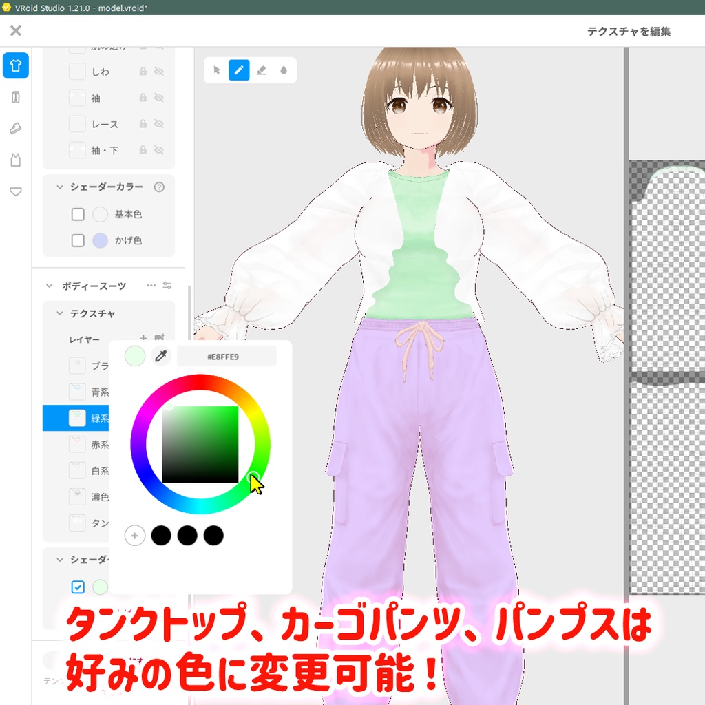 【VRoid】カーゴパンツの甘辛コーデセット
