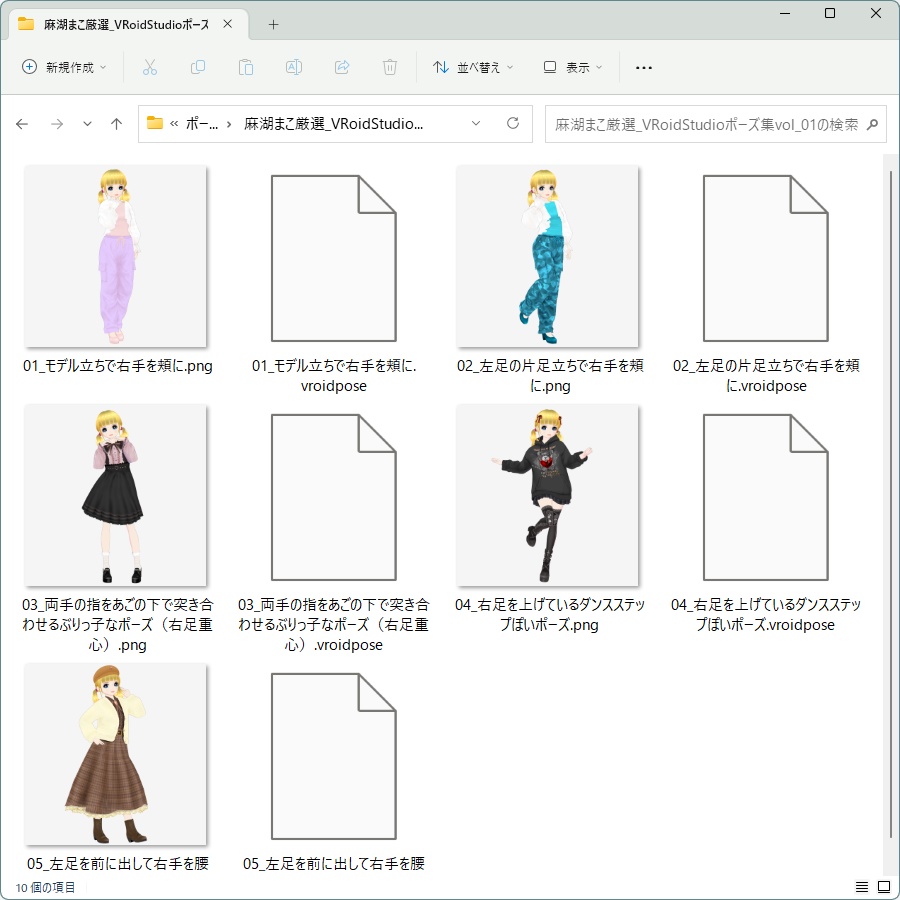【VRoid】麻湖まこ厳選 VRoid Studioポーズ集 vol.01