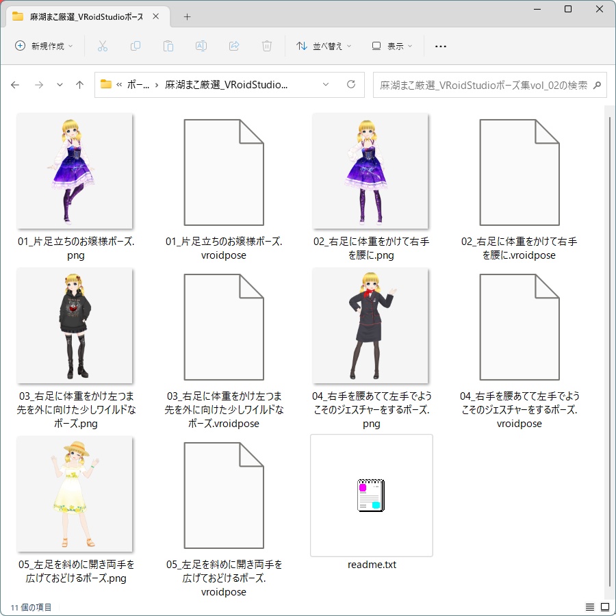 【VRoid】麻湖まこ厳選 VRoid Studioポーズ集 vol.02