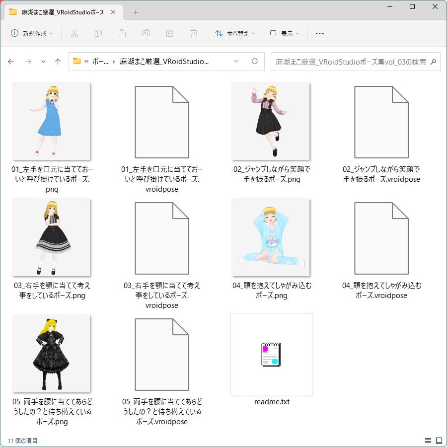 【VRoid】麻湖まこ厳選 VRoid Studioポーズ集 vol.03