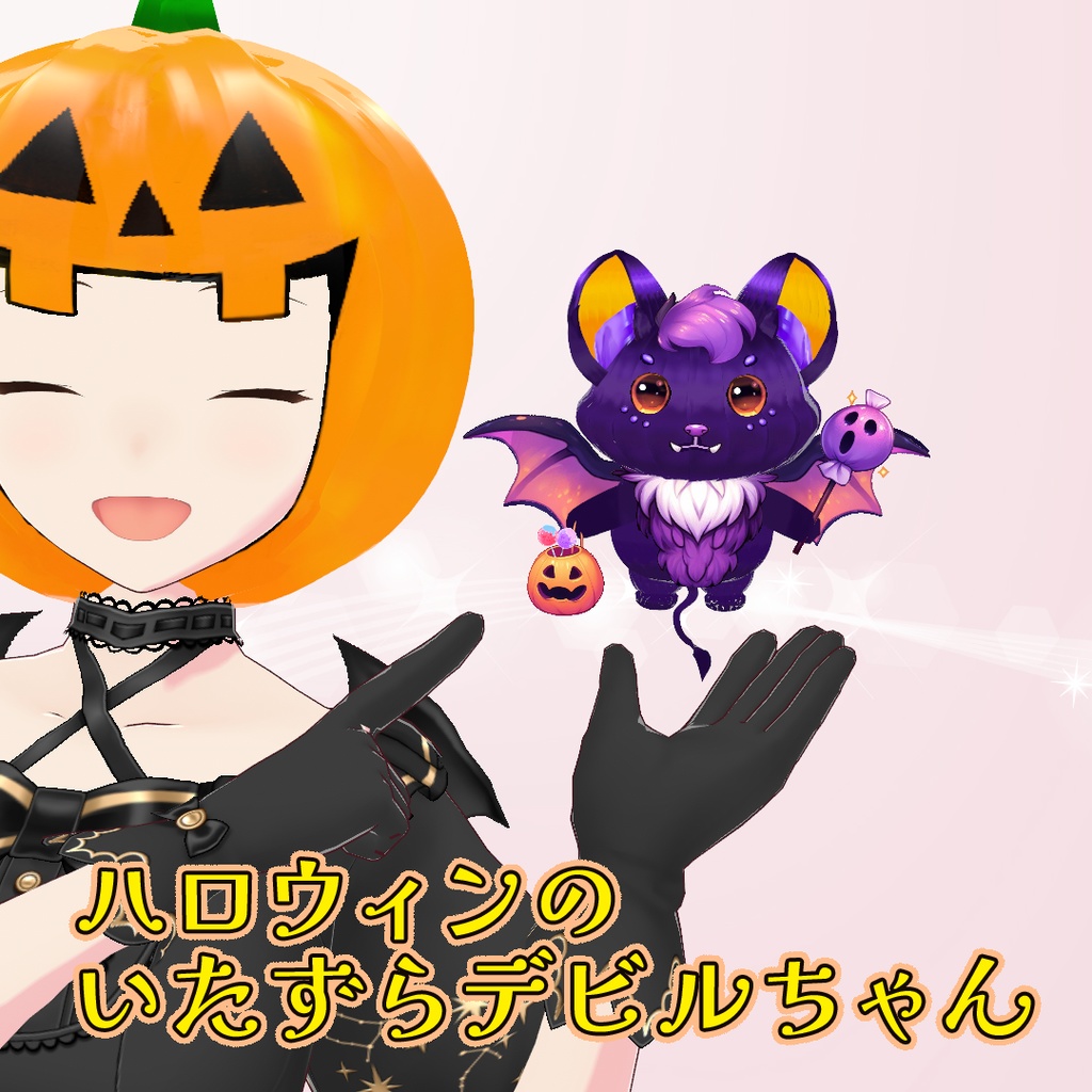 【VRoid】ハロウィンのいたずらデビルちゃん