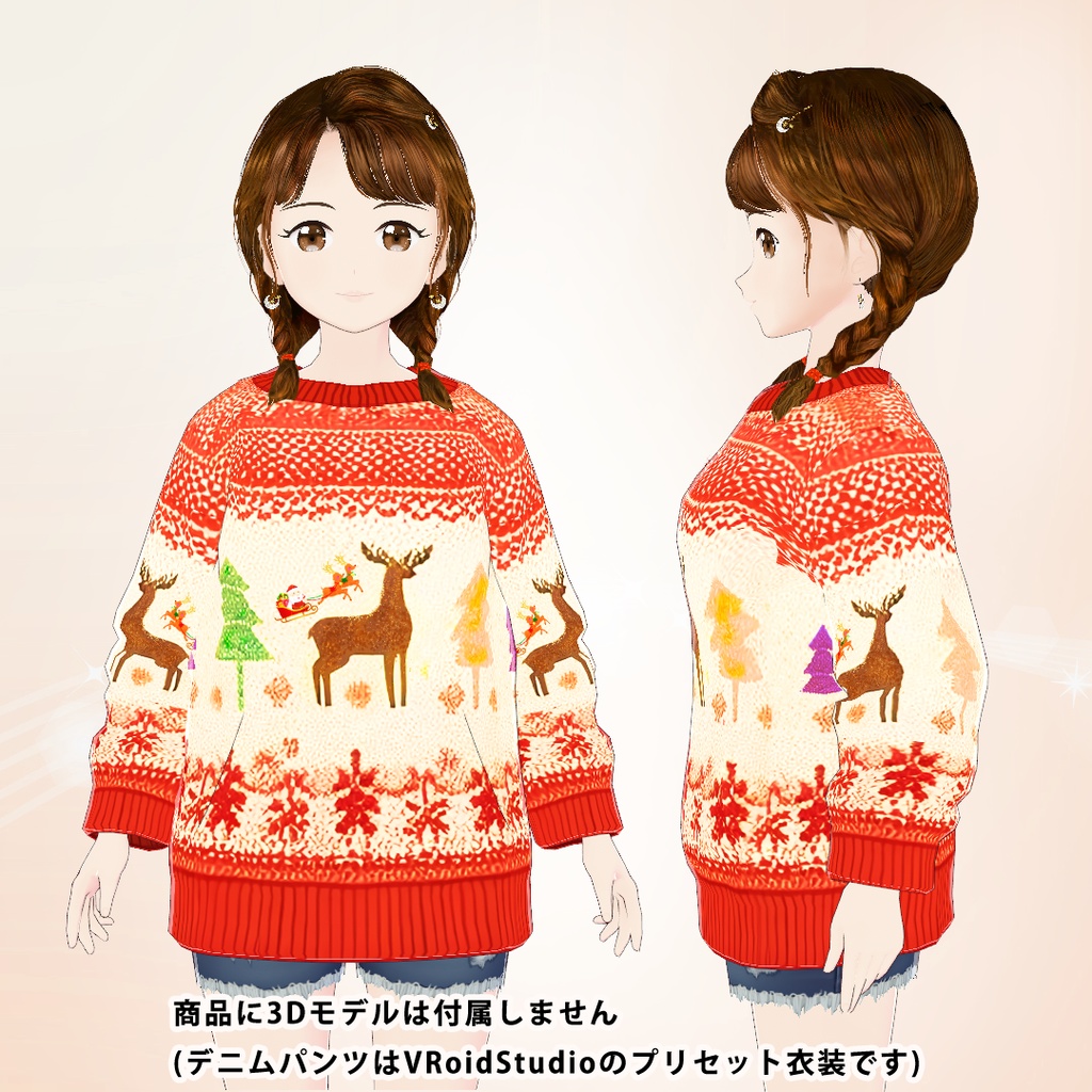 【VRoid】アグリー・クリスマス・セーター