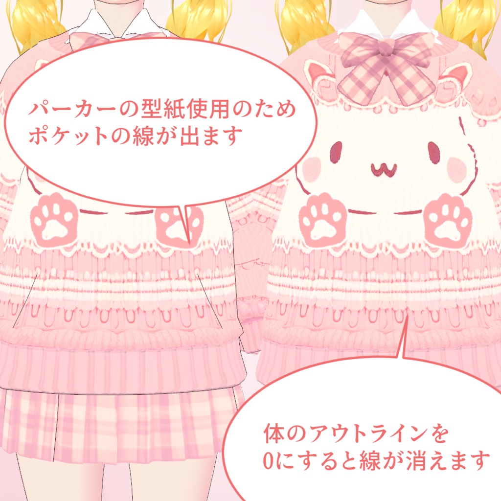 【VRoid】猫ちゃんセーターコーデセット