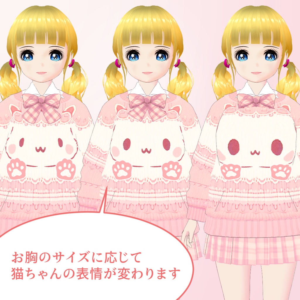 【VRoid】猫ちゃんセーターコーデセット