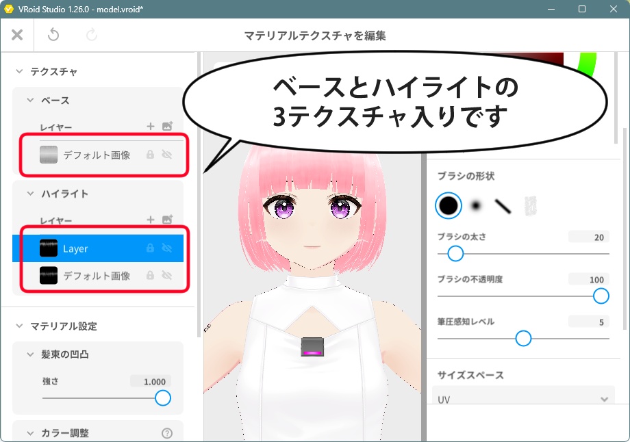 【VRoid】透明感のある髪型が作れるテクスチャ