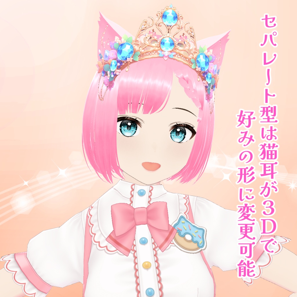 【VRoid】猫耳のティアラ