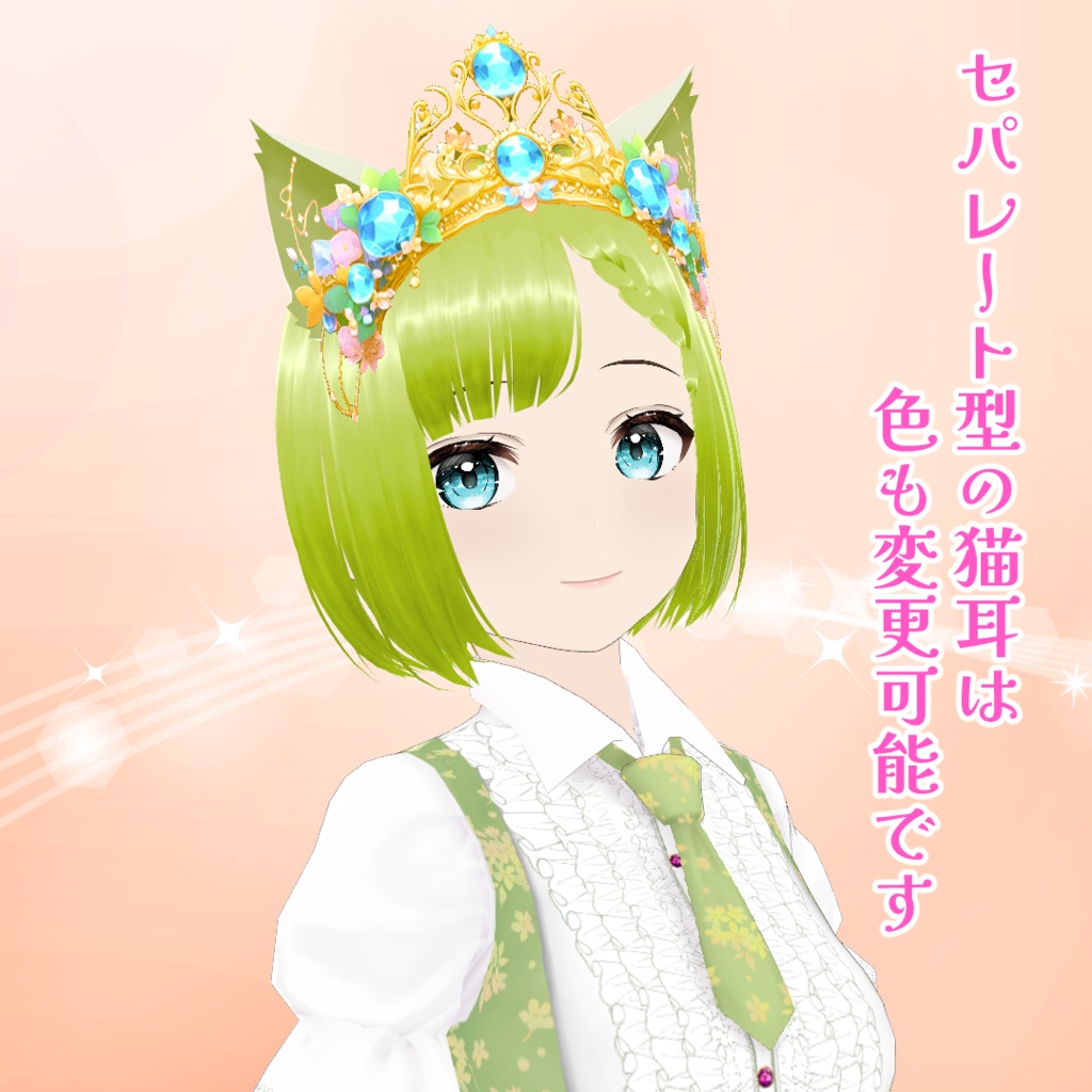 【VRoid】猫耳のティアラ