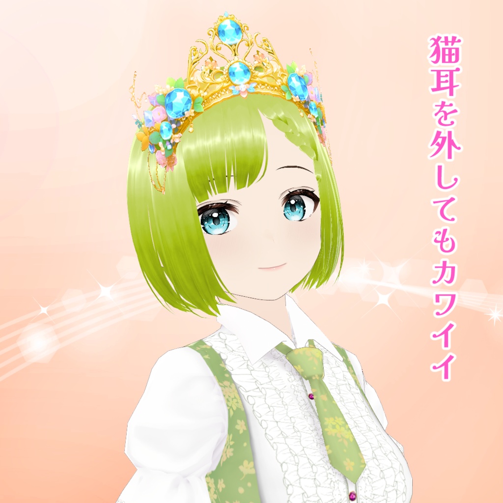 【VRoid】猫耳のティアラ