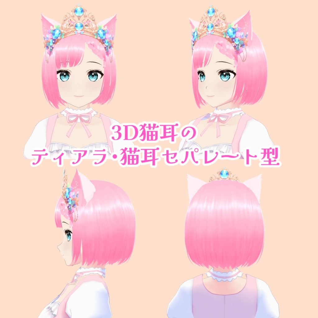 【VRoid】猫耳のティアラ