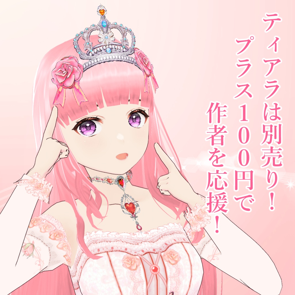 【VRoid】姫ロリ衣装セット