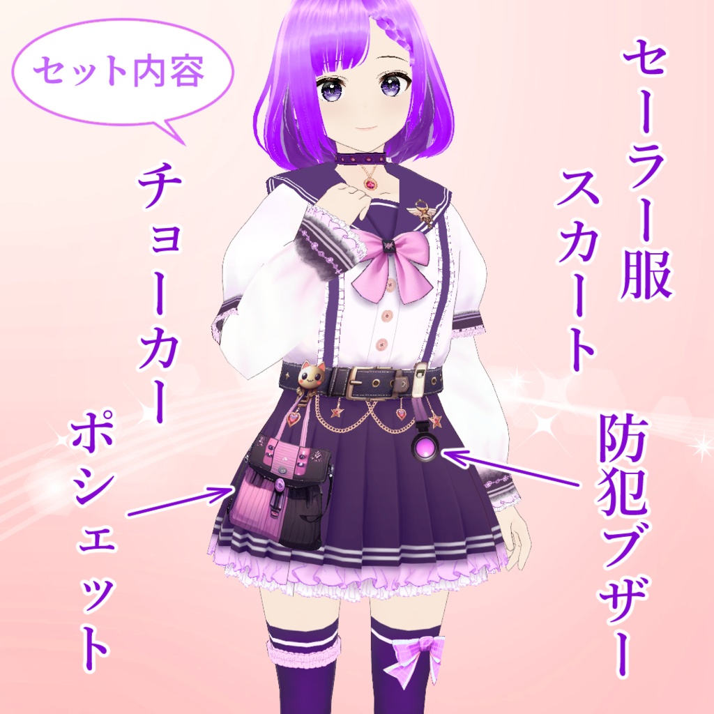 【VRoid】パステルドリームセーラー服