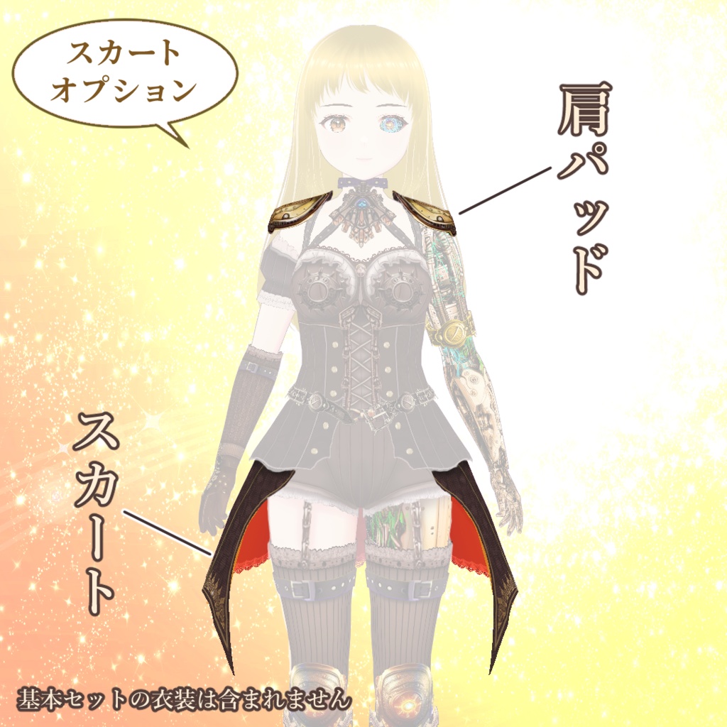 【VRoid】機械少女・スチームパンク転生セット