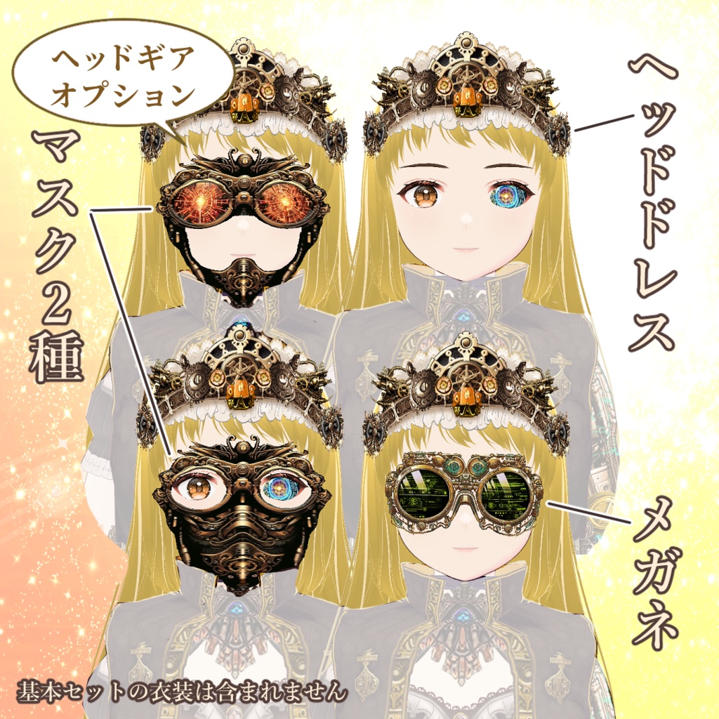 【VRoid】機械少女・スチームパンク転生セット