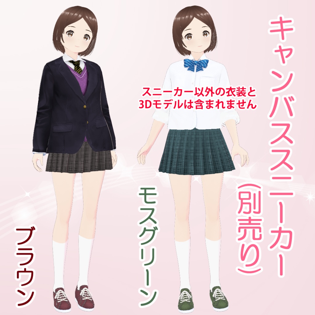 【VRoid】女の子向け制服セット